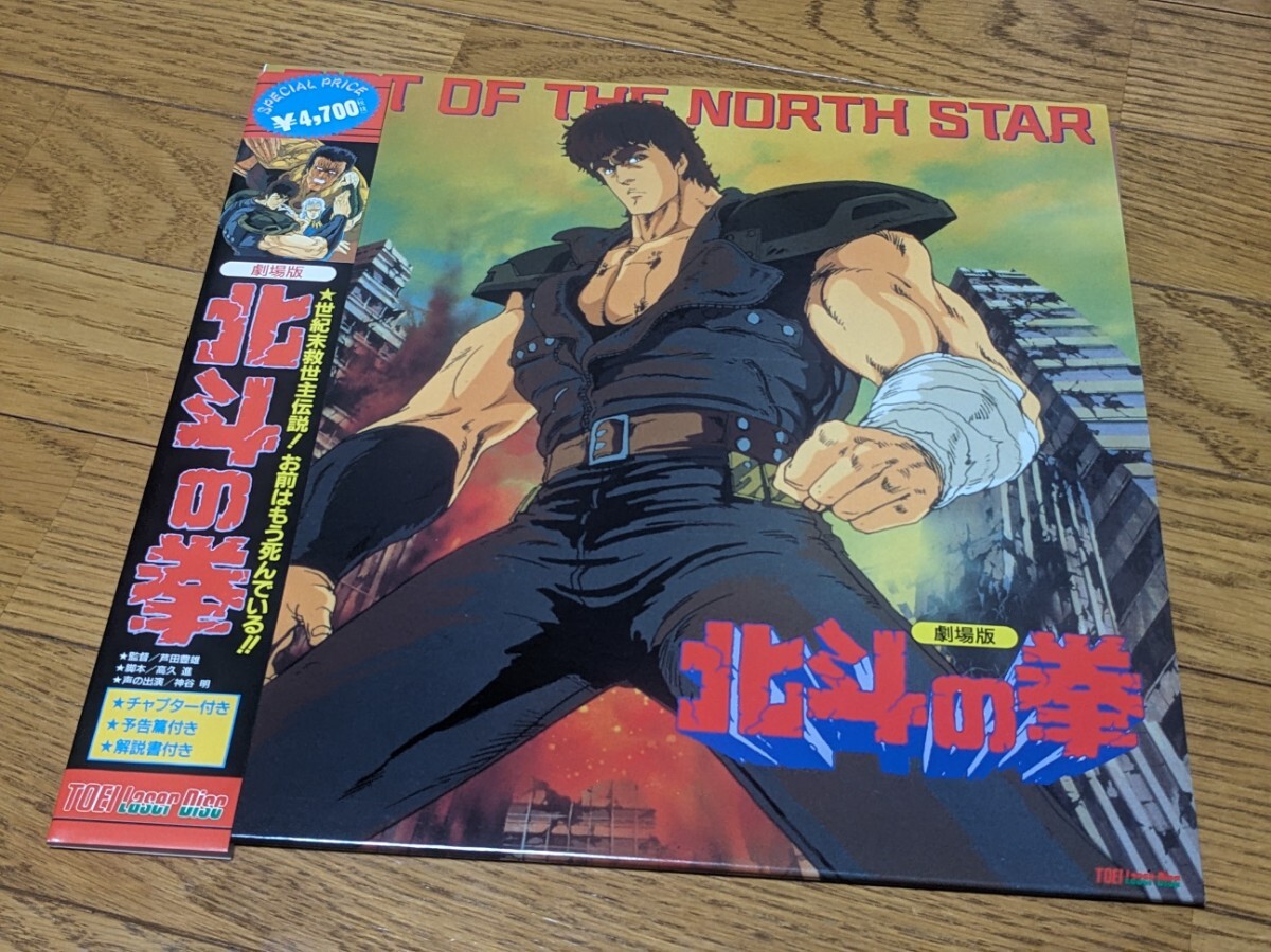 Yahoo!オークション -「北斗の拳 劇場版」(レーザーディスク) の Yahoo!オークション -「北斗の拳 劇場版」(レーザーディスク) の