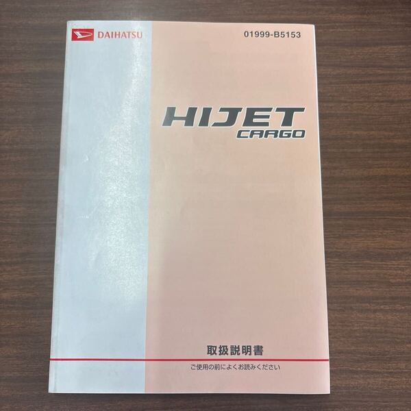 ダイハツ ハイゼットカーゴ HIJET cargo 取扱説明書 S321V/S331V 2014年4月10日 H26年4月 01999-B5135 ★送料無料★ 即決 371