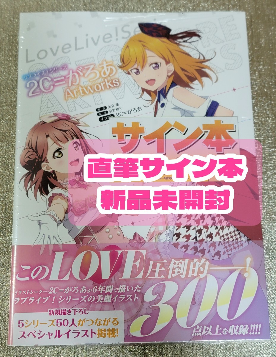 Yahoo!オークション -「ラブライブ! サイン」(コミック、アニメ Yahoo!オークション -「ラブライブ! サイン」(コミック、アニメ