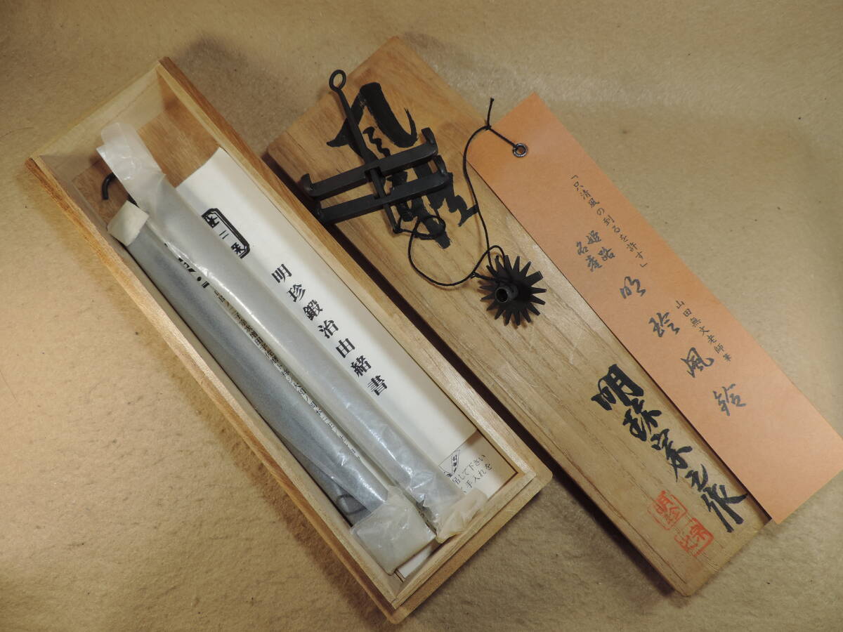 2025年最新】Yahoo!オークション -明珍宗之の中古品・新品・未 2025年最新】Yahoo!オークション -明珍宗之の中古品・新品・未