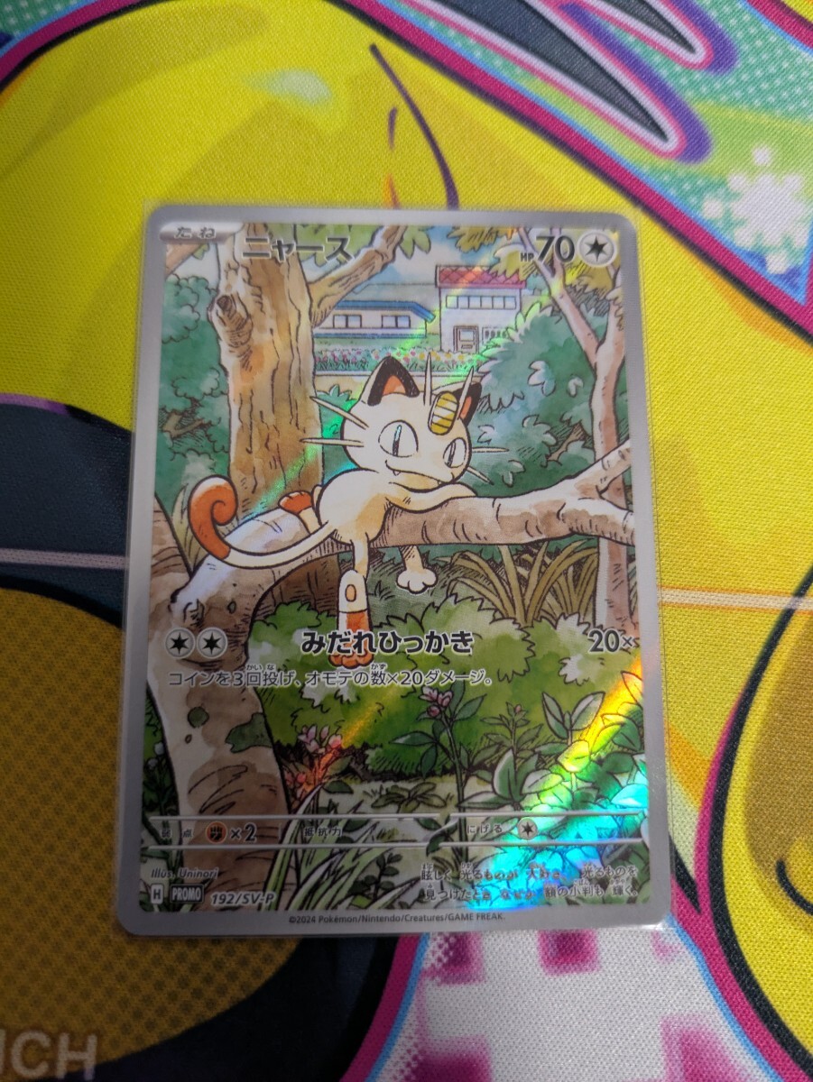 Yahoo!オークション -「ニャース プロモ」(ポケモンカードゲーム Yahoo!オークション -「ニャース プロモ」(ポケモンカードゲーム
