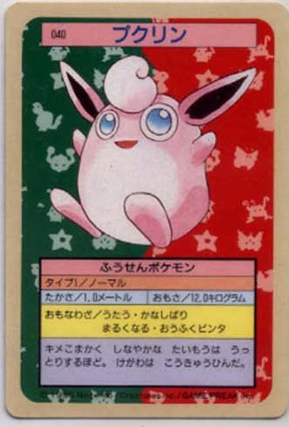 品質検査済 040 ジャングル 旧裏 プクリン PSA9 1997 ポケモン - メルカリ - ポケモンカードゲーム