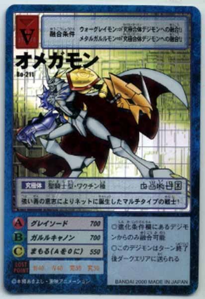 オメガモン Bx-29 デジモンカード2003年版 - メルカリ