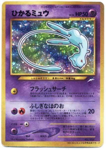 ひかるミュウ : 「月刊コロコロコミック01年5月号」 おまけ