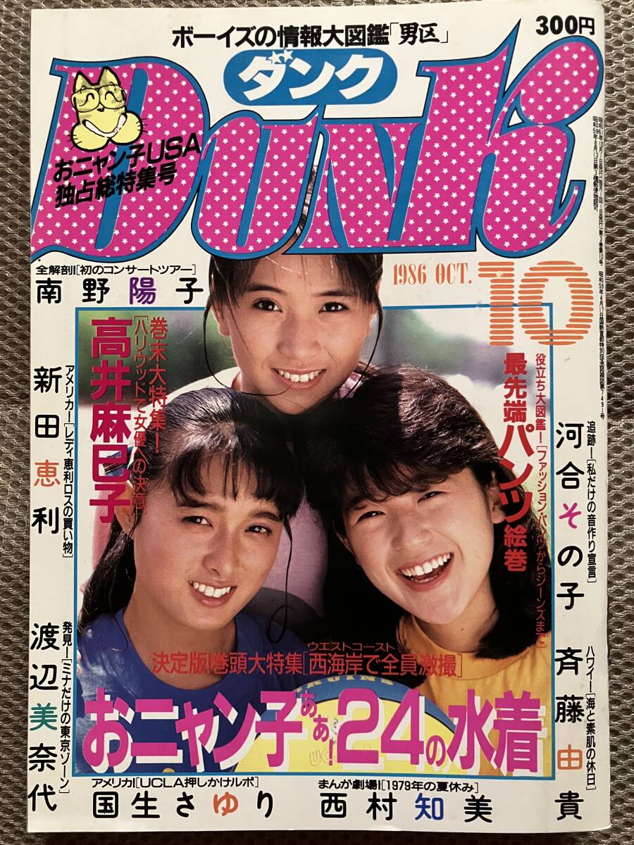 2025年最新】Yahoo!オークション -dunk_(雑誌)の中古品・新品