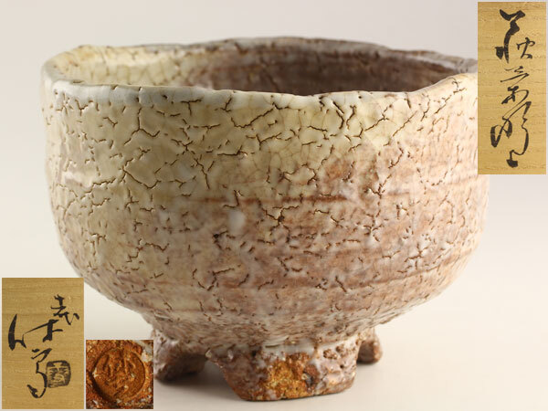 2025年最新】Yahoo!オークション -三輪休雪(陶芸)の中古品・新品 2025年最新】Yahoo!オークション -三輪休雪(陶芸)の中古品・新品