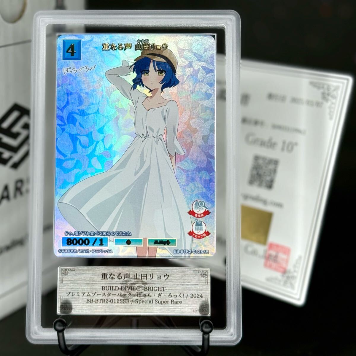 ぼっちざろっく PSA10