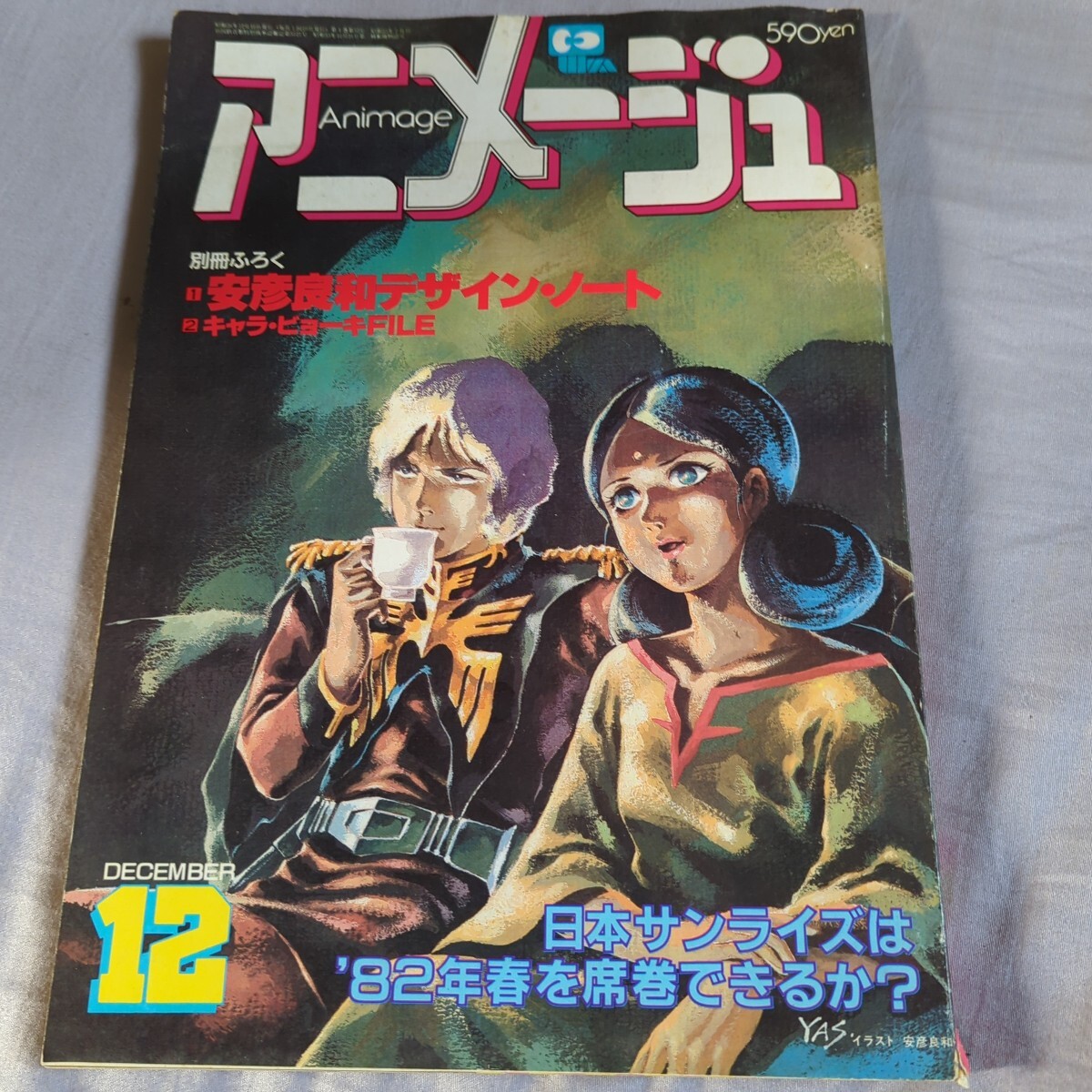 アニメージュ 1997年 1-12月号 - メルカリ