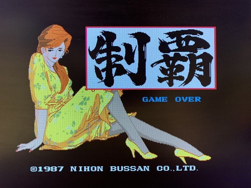 Yahoo!オークション -「ニチブツ」(アーケードゲーム) (ゲーム Yahoo!オークション -「ニチブツ」(アーケードゲーム) (ゲーム