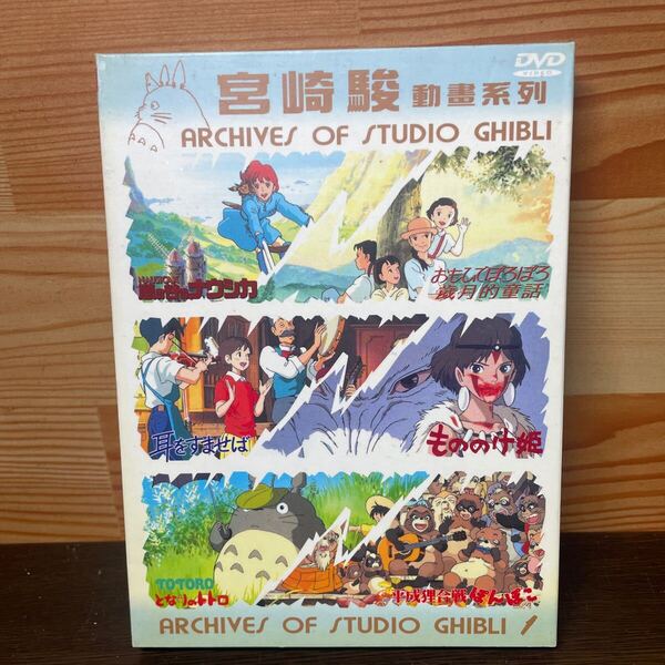 ジブリ DVDBOX 風の谷のナウシカ おもひでぽろぽろ 耳をすませば もののけ姫 となりのトトロ 平成狸合戦ぽんぽこ
