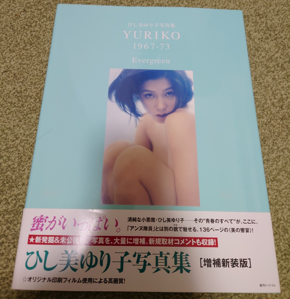 Yahoo!オークション -「ひし美ゆり子写真集」(女性タレント