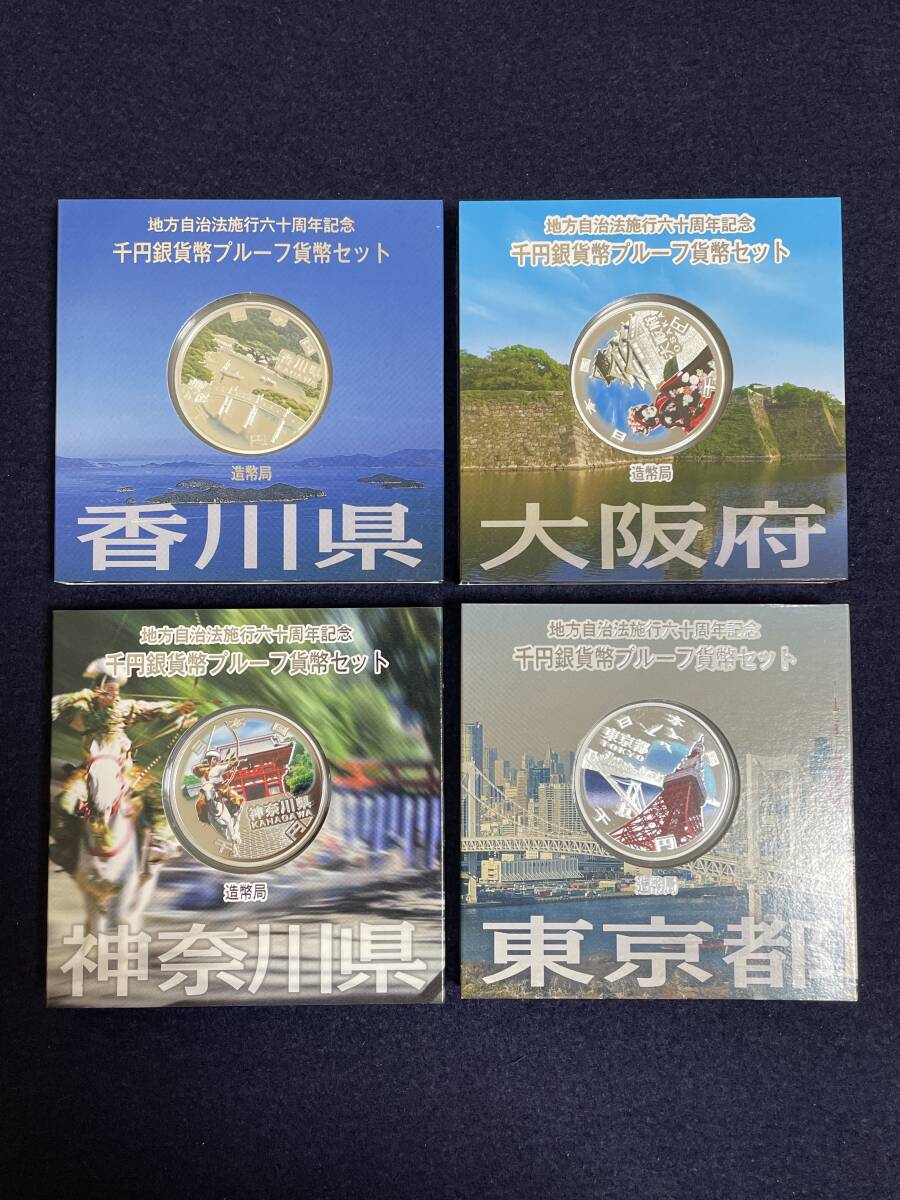 切手・趣味の通信販売｜スタマガネット 地方自治法施行60周年