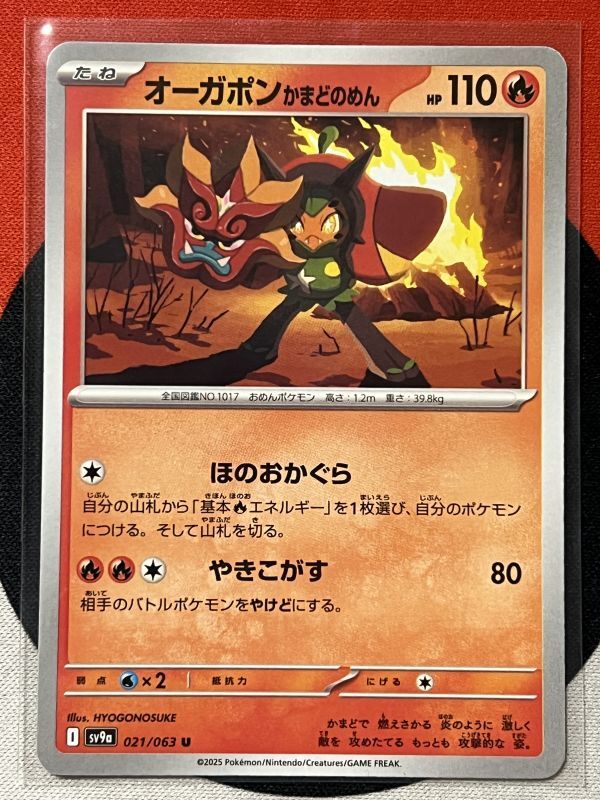 オーガポンかまどのめん3枚セット+α オーガポンかまどのめんex【RR】{026/187} - カードラッシュ