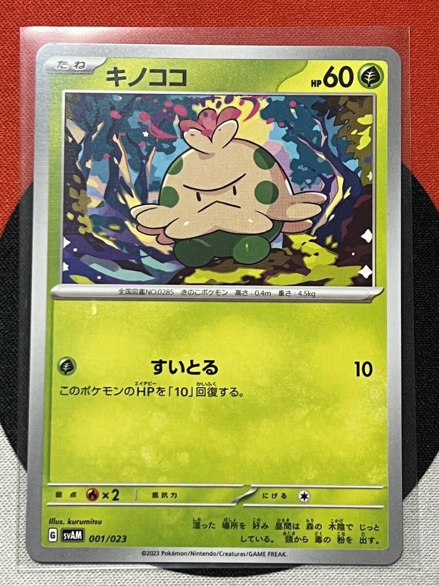 キノココ | ポケモンカードゲーム公式ホームページ