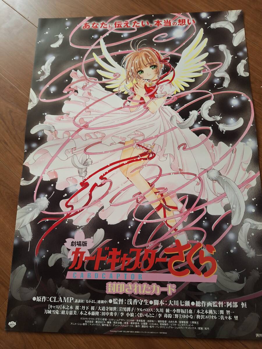 非売品】カードキャプターさくら さくら展 A2ポスター｜Yahoo