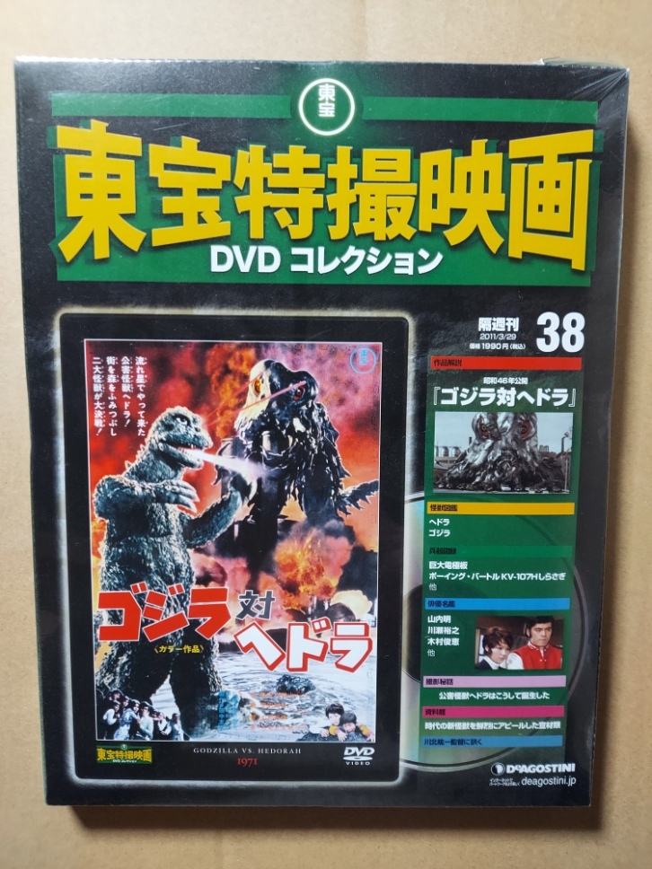 ゴジラ対ヘドラ【名作セレクション】〈DVD〉: Blu‐ray／DVD