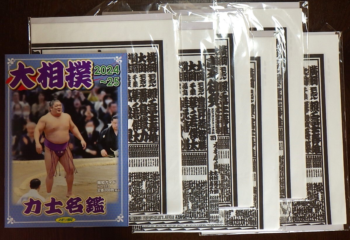 2025年最新】Yahoo!オークション -大相撲番付表の中古品・新品 2025年最新】Yahoo!オークション -大相撲番付表の中古品・新品