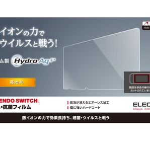 h295 Nintendo Switch 専用保護フィルム 抗菌・抗ウイルスフィルム 富士フイルム特殊抗菌技術 細菌を99%以上抑制 高光沢タイプ
