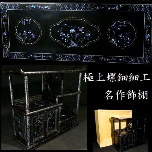 2025年最新】Yahoo!オークション -螺鈿 棚の中古品・新品・未 2025年最新】Yahoo!オークション -螺鈿 棚の中古品・新品・未