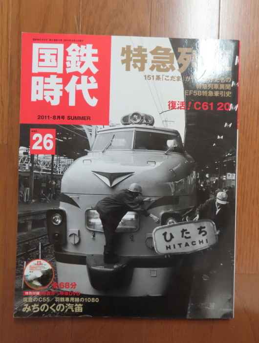 Yahoo!オークション -「国鉄時代 雑誌」の落札相場・落札価格 Yahoo!オークション -「国鉄時代 雑誌」の落札相場・落札価格