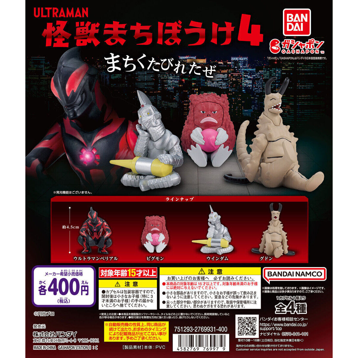 Yahoo!オークション -「怪獣セット」(怪獣、宇宙人