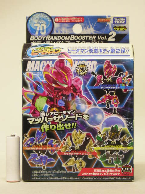 クロスファイトビーダマン ランダムスターター2013 - 城西