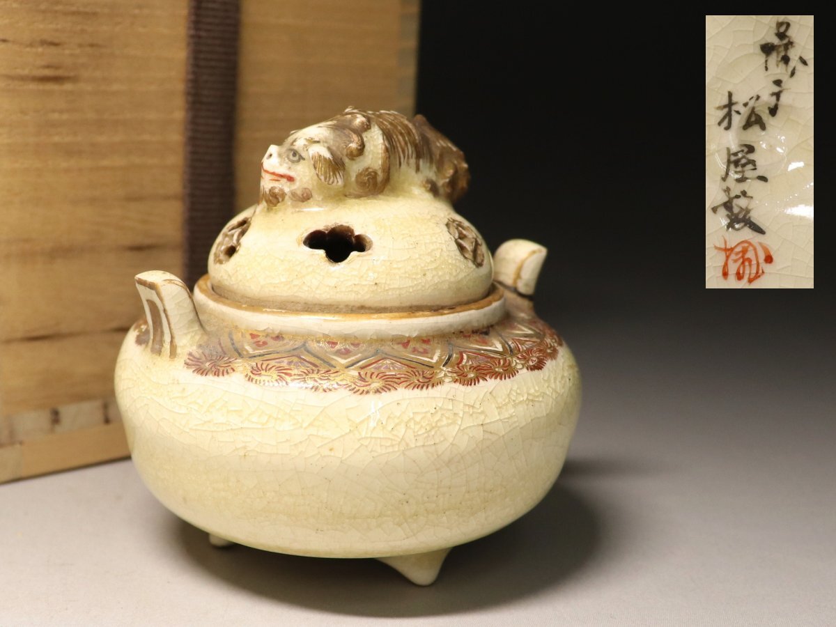 Yahoo!オークション -「香炉 獅子」(薩摩) (日本の陶磁)の落札 Yahoo!オークション -「香炉 獅子」(薩摩) (日本の陶磁)の落札