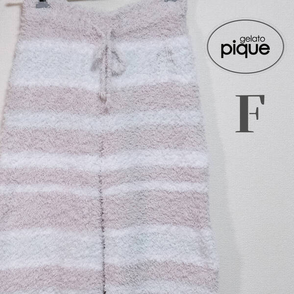 elato pique ジェラートピケ 2ボーダー ロングパンツ モコモコ ルームウェア