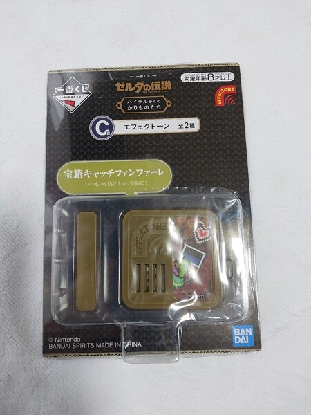 送料無料 新品未開封 一番くじ ゼルダの伝説 ハイラルからのかりものたち C賞 エフェクトーン 宝箱キャッチファンファーレ