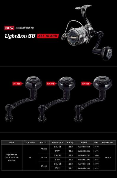 リブレ新製品 ライトアーム70 BPプロジェクト EP41 事前コメント