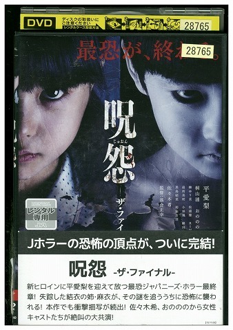 2025年最新】Yahoo!オークション -呪怨 dvd(映画、ビデオ)の中古 2025年最新】Yahoo!オークション -呪怨 dvd(映画、ビデオ)の中古