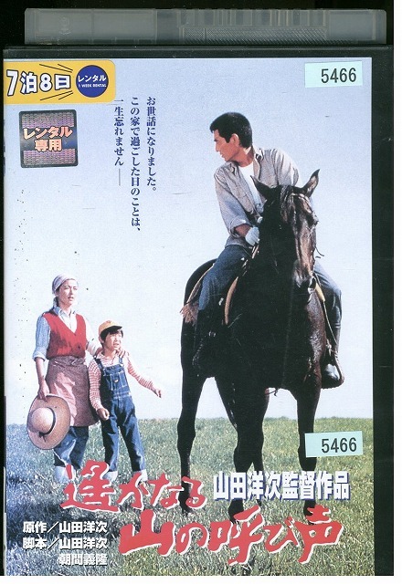 2025年最新】Yahoo!オークション -#遙かなる山の呼び声の中古品