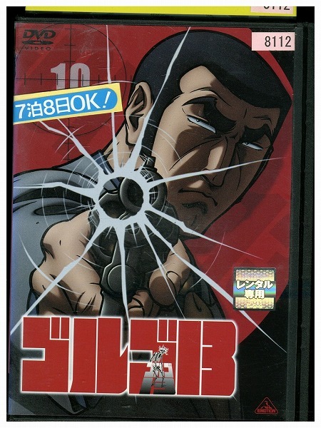 Amazon.co.jp: ゴルゴ13 TVシリーズ全50話収録 DVD BOX
