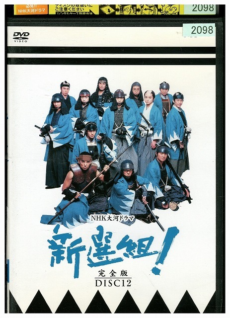 2025年最新】Yahoo!オークション -大河ドラマ 新選組 dvdの中古
