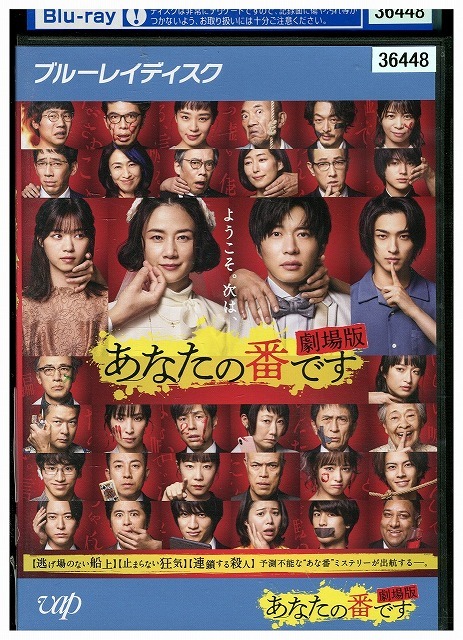 2025年最新】Yahoo!オークション -あなたの番ですの中古品・新品
