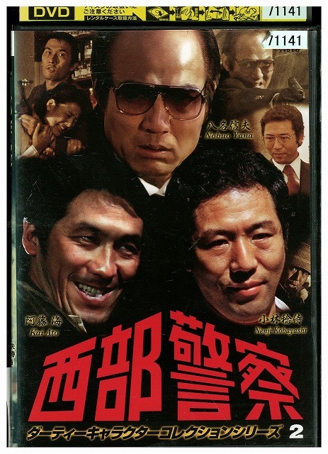 2025年最新】Yahoo!オークション -西部警察 dvdの中古品・新品