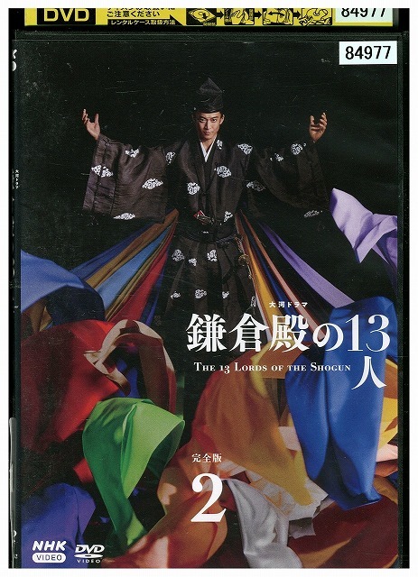 2025年最新】Yahoo!オークション -鎌倉殿の13人 dvdの中古品 2025年最新】Yahoo!オークション -鎌倉殿の13人 dvdの中古品