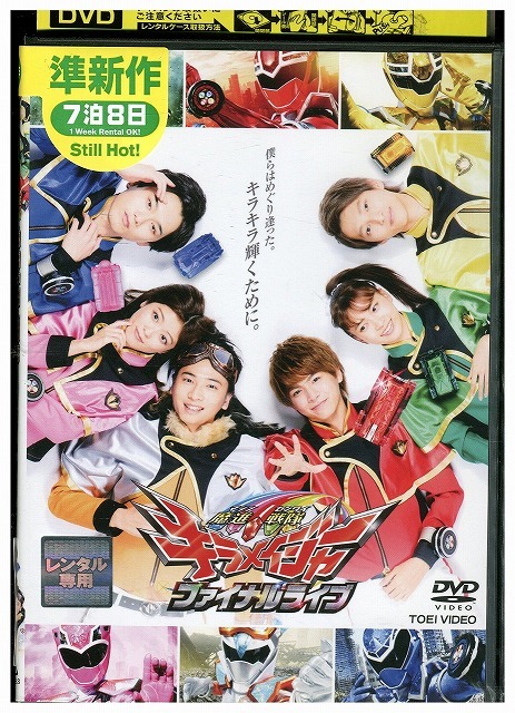 2025年最新】Yahoo!オークション -キラメイジャー(DVD)の中古品