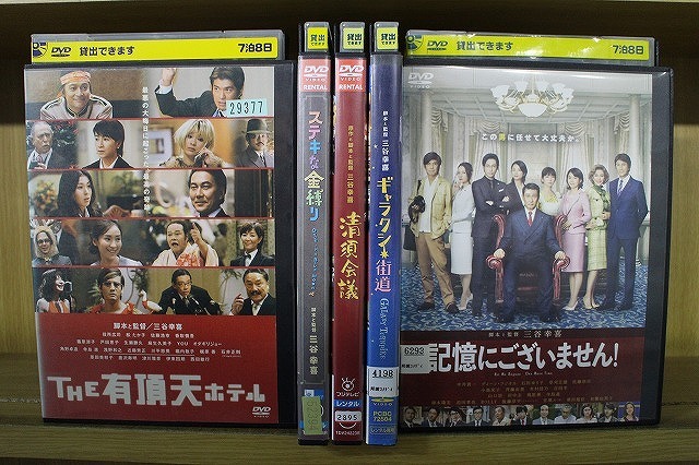 注目の福袋！ 2025年最新】Yahoo!オークション -三谷幸喜dvdの中古品・新品 邦画・日本映画