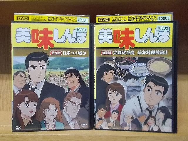 2025年最新】Yahoo!オークション -美味しんぼ dvdの中古品・新品 2025年最新】Yahoo!オークション -美味しんぼ dvdの中古品・新品