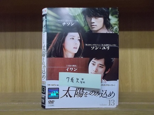 Amazon.co.jp: 「太陽をのみ込め」メイキングDVD [DVD