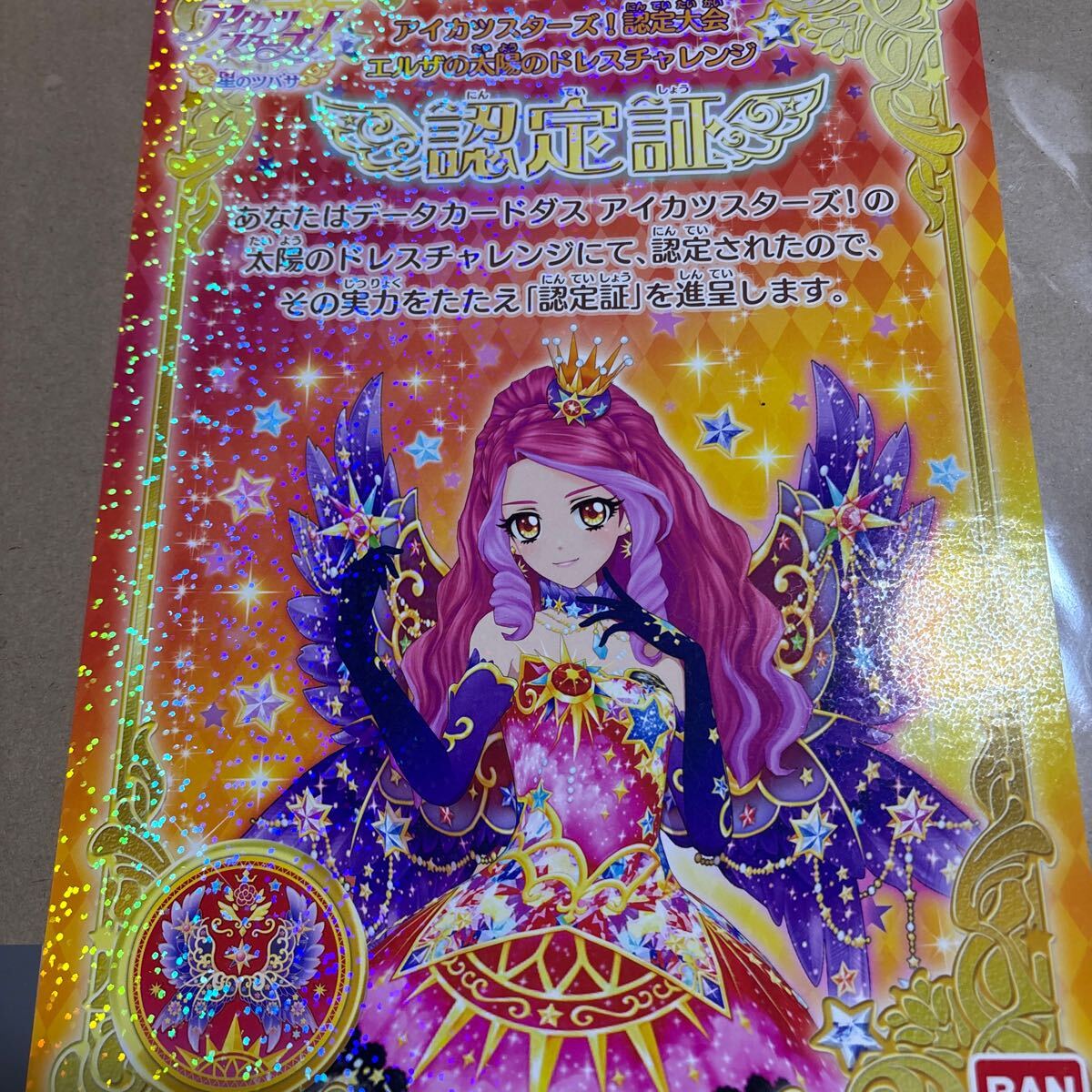 2025年最新】Yahoo!オークション -アイカツ!スターズ 星のツバサ 2025年最新】Yahoo!オークション -アイカツ!スターズ 星のツバサ