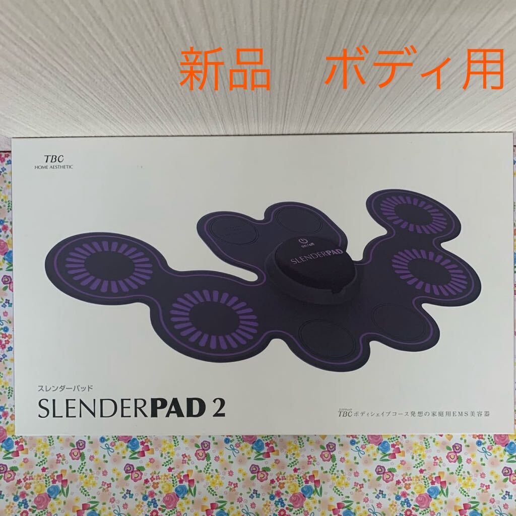 2025年最新】Yahoo!オークション -スレンダーパッド tbcの中古品