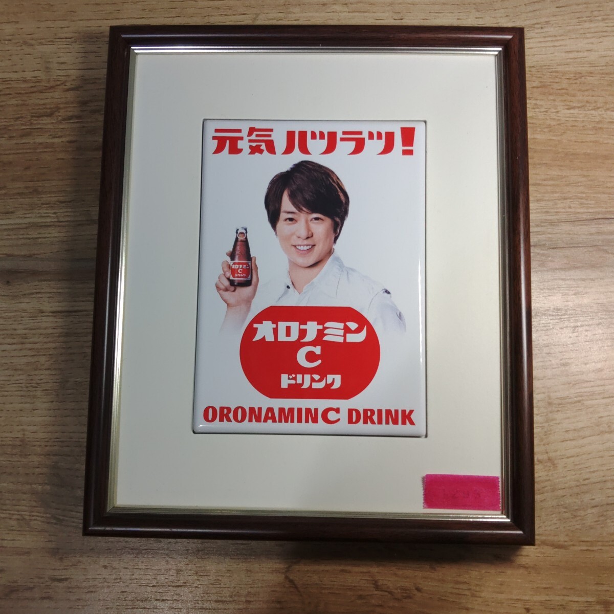 Johnny's - 非売品 オロナミンCミニ看板の通販 by りんご's shop