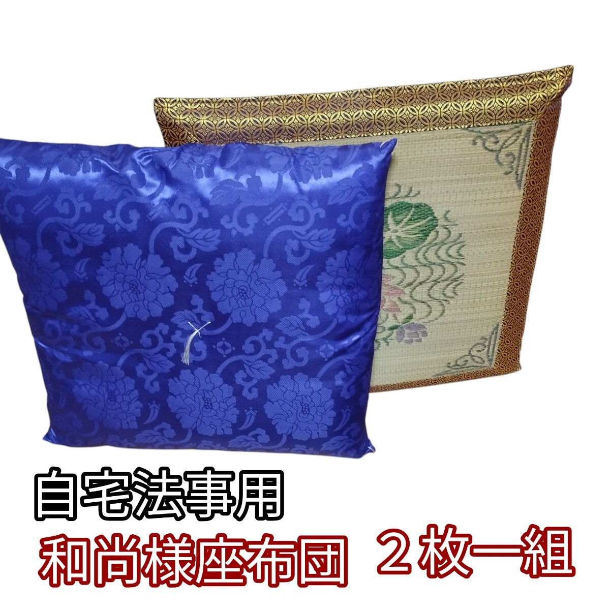2025年最新】Yahoo!オークション -#座布団の中古品・新品・未
