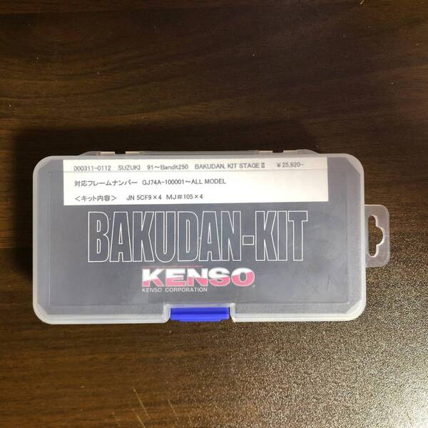 91~ALL MODEL Bandit250用KENSOバクダンキット新品!激レア!送料込み!バンディット250