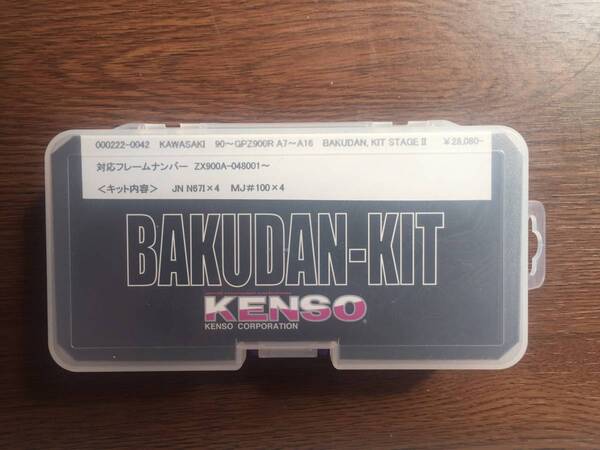 90~GPZ900R Ninja(A7~A16)用KENSOバクダンキット新品! 送料込み!激レア!