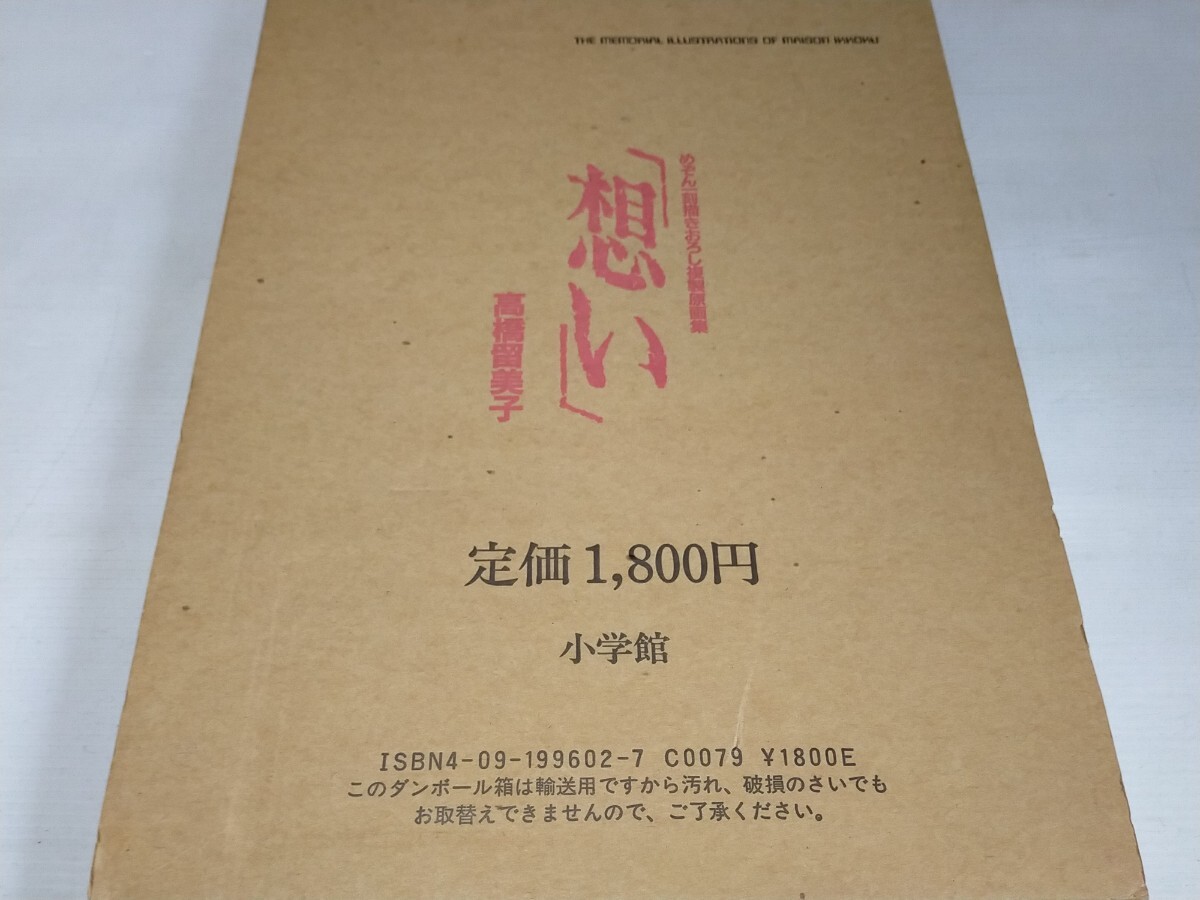 Yahoo!オークション -「めぞん一刻 複製原画集」の落札相場 Yahoo!オークション -「めぞん一刻 複製原画集」の落札相場