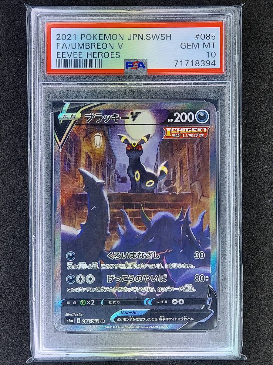 Yahoo!オークション -「ブラッキーv sa psa10」の落札相場・落札価格 Yahoo!オークション -「ブラッキーv sa psa10」の落札相場・落札価格