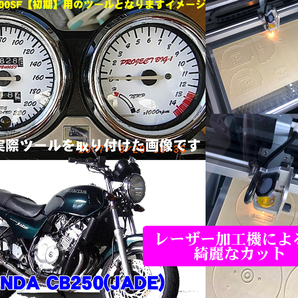 【Dレーザー加工機作成ネコポス送料込】超簡単ホンダ HONDA CB250 (ジェイド初期モデル)透過加工メーターツール